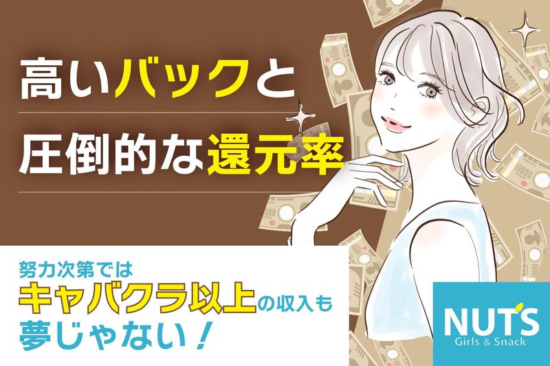 Nut’sのアルバイト・バイト求人情報-02
