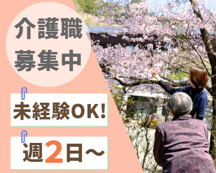 合同会社こころ　デイサービス こころの派遣求人情報