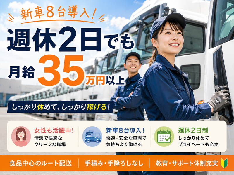 株式会社不二運輸の求人・転職情報