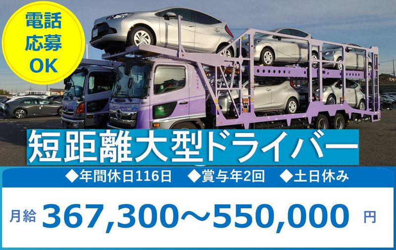 真川陸送株式会社の求人・転職情報