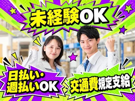 株式会社 アットラインのアルバイト・バイト求人情報