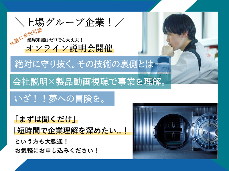 理系限定✨オンライン✨世界の安全を創る設計開発