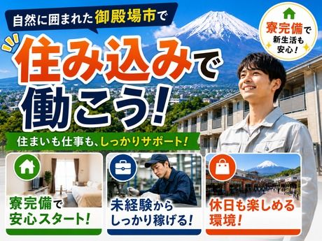 株式会社平山 沼津支店の求人・転職情報