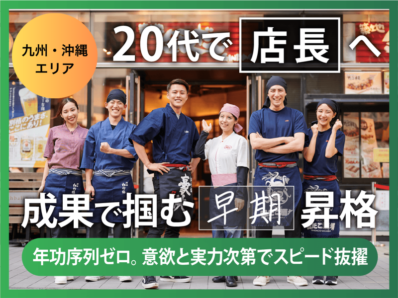 株式会社ホットランドホールディングス