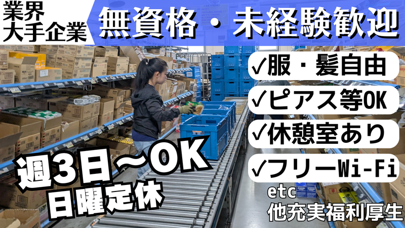 三井物産流通グループ株式会社　常温市川センターのアルバイト・バイト求人情報-03