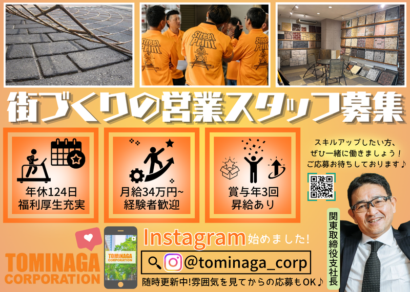 トミナガコーポレーション株式会社の求人・転職情報