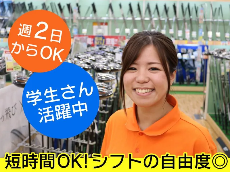 ゴルフドゥ!多摩ニュータウン店