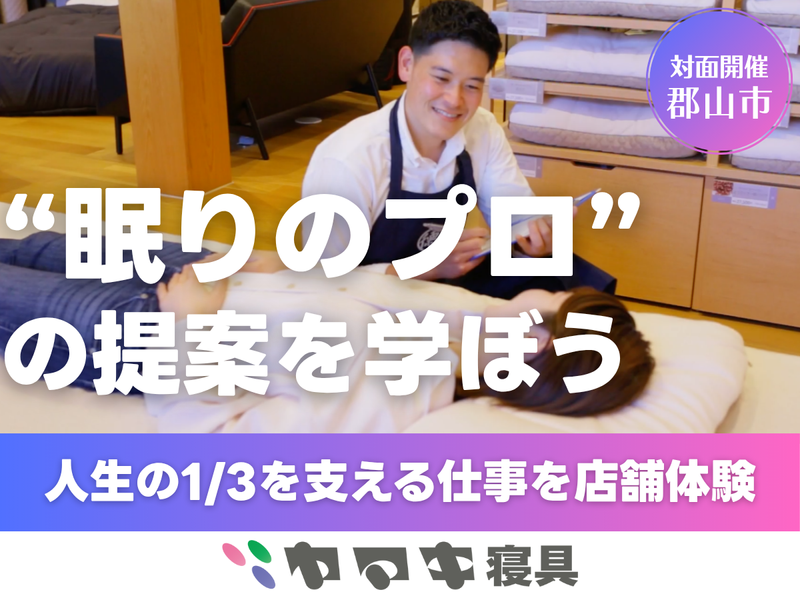 株式会社ヤマキ寝具