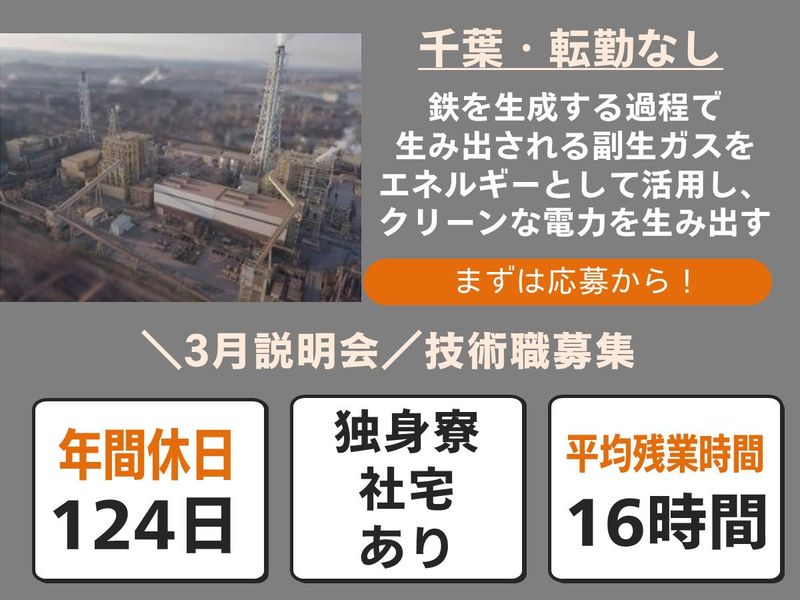 君津共同火力株式会社