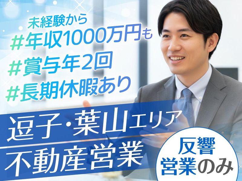 株式会社東宝ハウス逗子・葉山リゾートの求人・転職情報