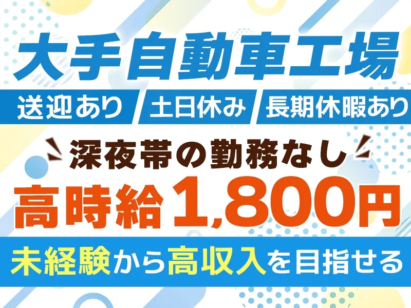 株式会社ニチユウのアルバイト・バイト求人情報
