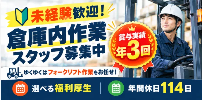 センコー株式会社の求人・転職情報
