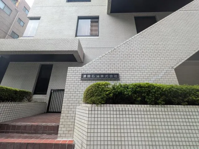 浪田石油株式会社の求人・転職情報