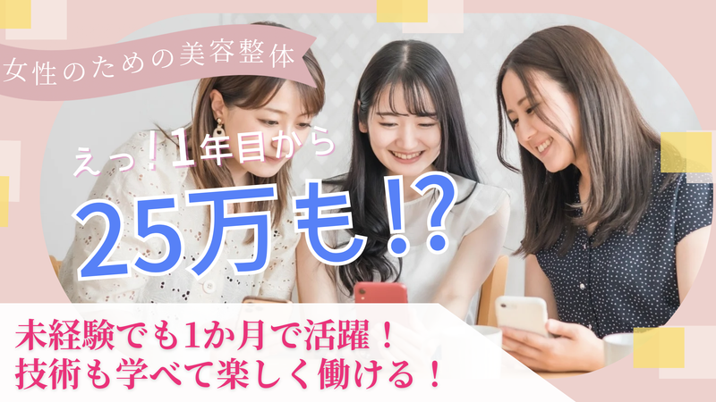 弁天町駅前整体院のアルバイト・バイト求人情報-02