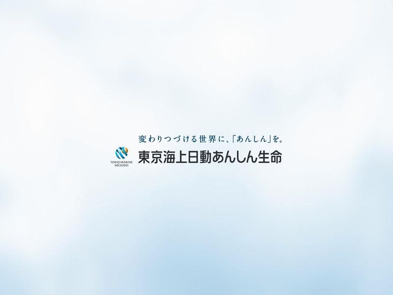 東京海上日動あんしん生命保険株式会社
