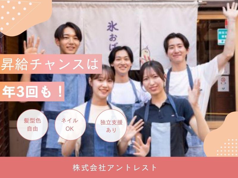 株式会社アントレスト-0009の求人・転職情報