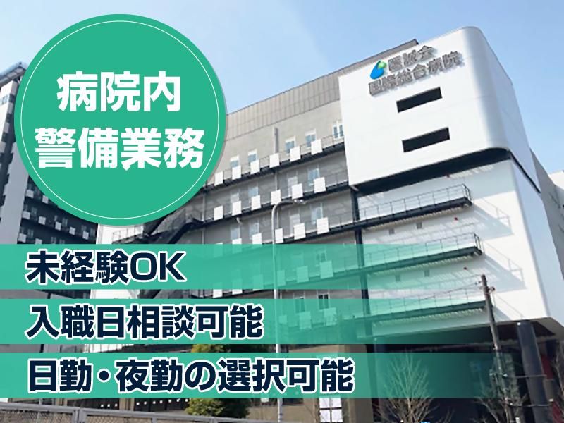 医誠会国際総合病院のアルバイト・バイト求人情報-02