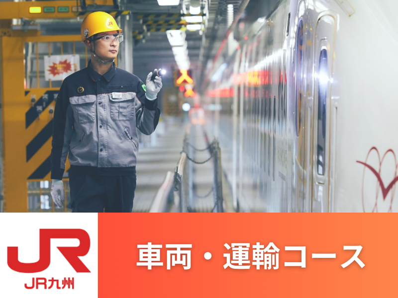 九州旅客鉄道株式会社