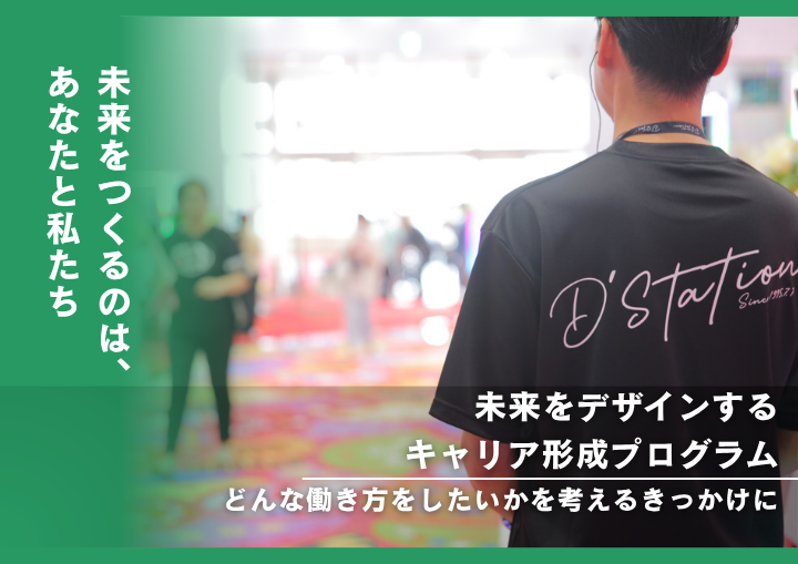 Ｄ’ｓｔａｔｉｏｎ株式会社