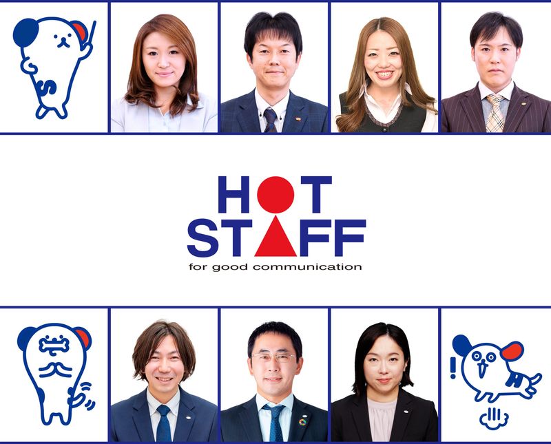 株式会社ホットスタッフ岡崎南の求人・転職情報-03