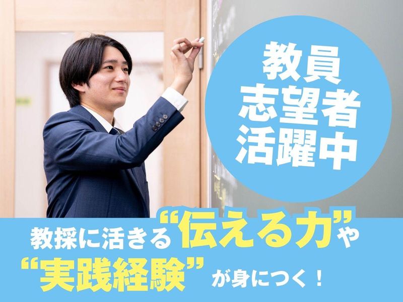 京葉学院　稲毛校のアルバイト・バイト求人情報-29