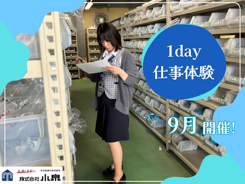 株式会社小泉東北