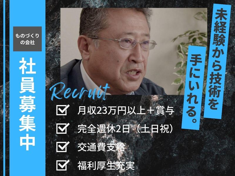 株式会社安城製作所の求人・転職情報