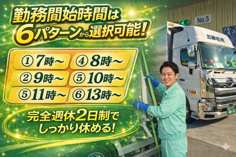 株式会社加藤物流の求人・転職情報