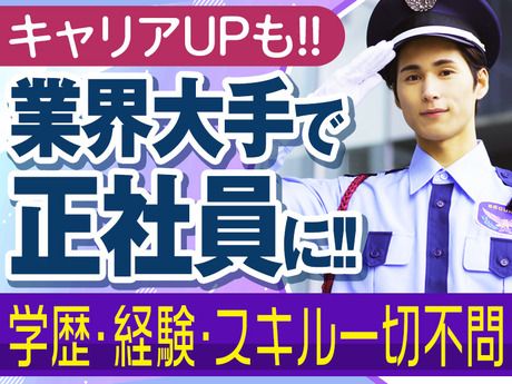 セコム株式会社　大泉学園エリアの求人・転職情報