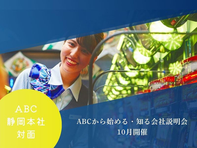 株式会社ABC