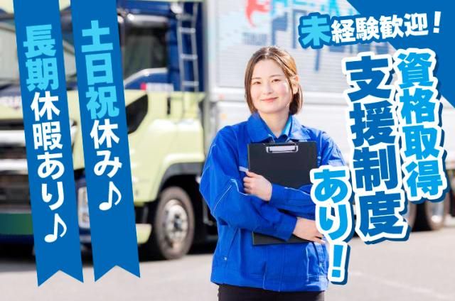 株式会社つばめ急便　岡山センターの求人・転職情報