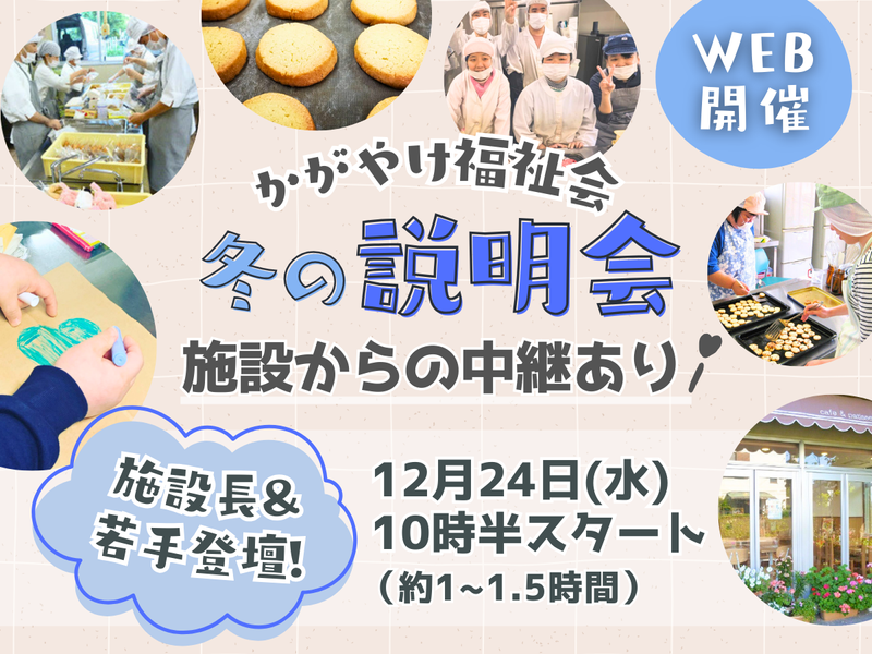 社会福祉法人かがやけ福祉会