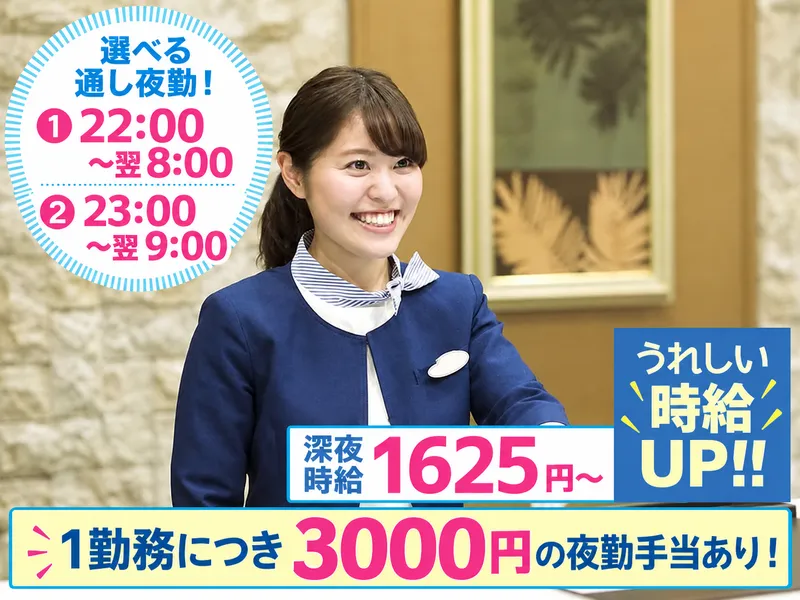 ホテル エミオン 東京ベイのアルバイト・バイト求人情報