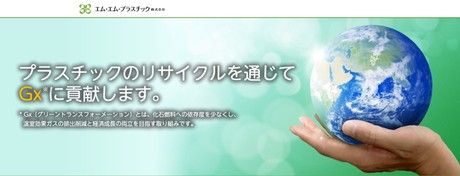 エム・エム・プラスチック株式会社の求人・転職情報