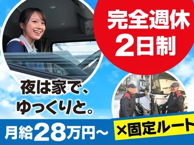 北海道 恵庭市のルート配送の求人 | Indeed (インディード)