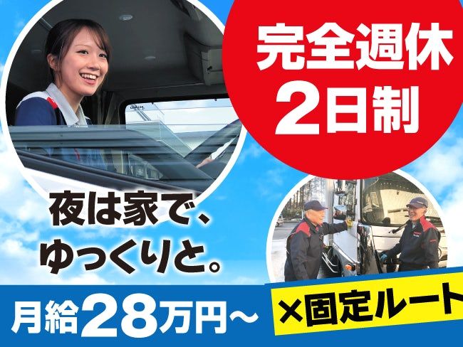 共進運輸株式会社の求人・転職情報