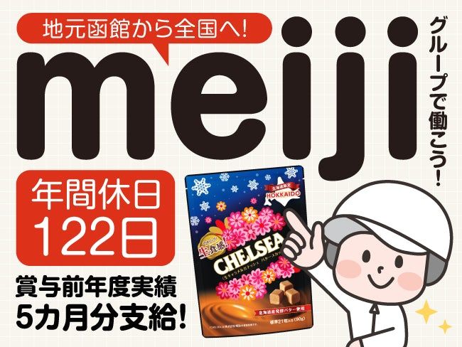 道南食品株式会社の求人・転職情報