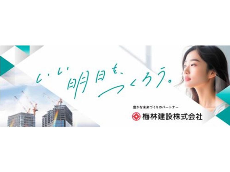 梅林建設株式会社