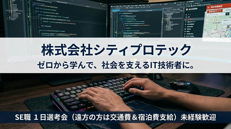 株式会社シティプロテック