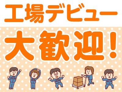 株式会社サンギョウスタッフのアルバイト・バイト求人情報-26