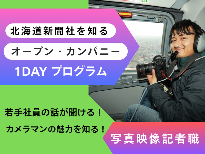 株式会社北海道新聞社