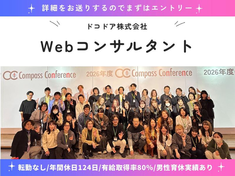 ドコドア株式会社