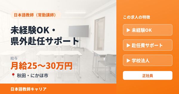 学校法人有和学園 サンクパール日本語学院の求人・転職情報