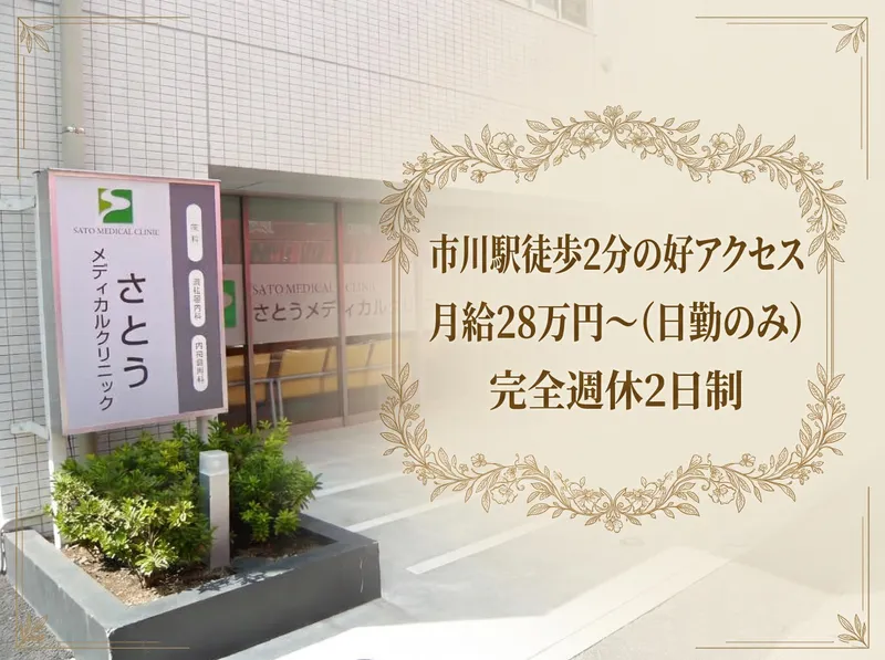 医療法人社団　藤進会の求人・転職情報