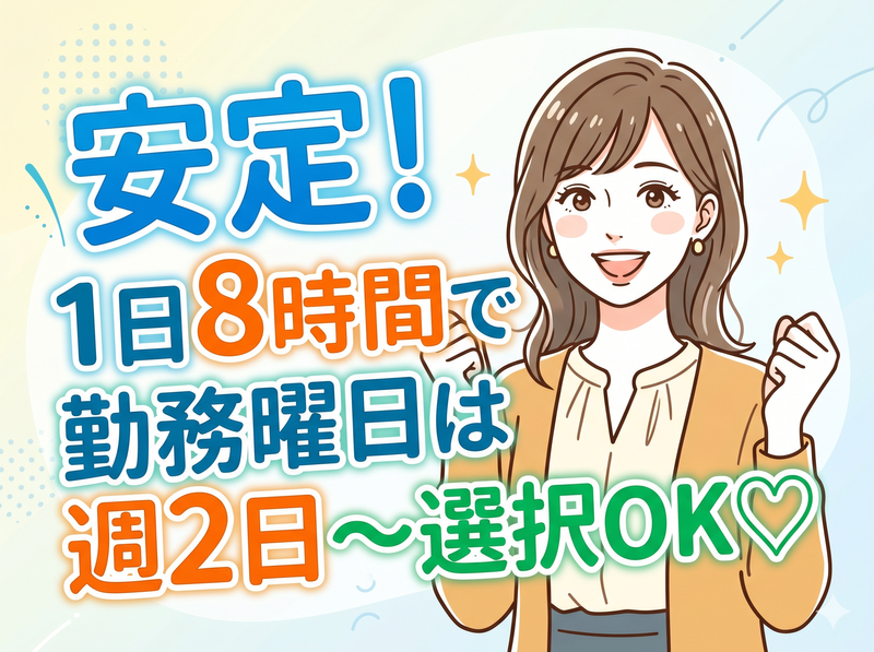 株式会社パーソンサービス　春日井センター