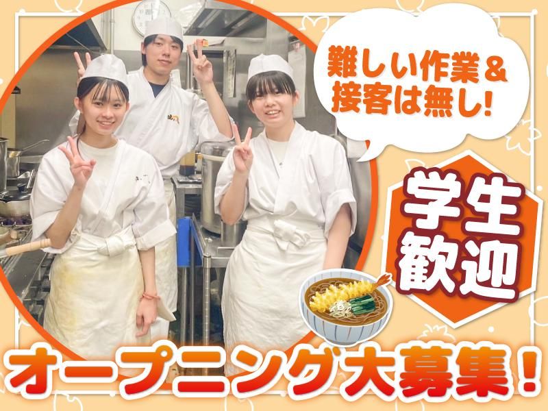 山わさび 北8条店(株式会社サプライズ)のアルバイト・バイト求人情報-01