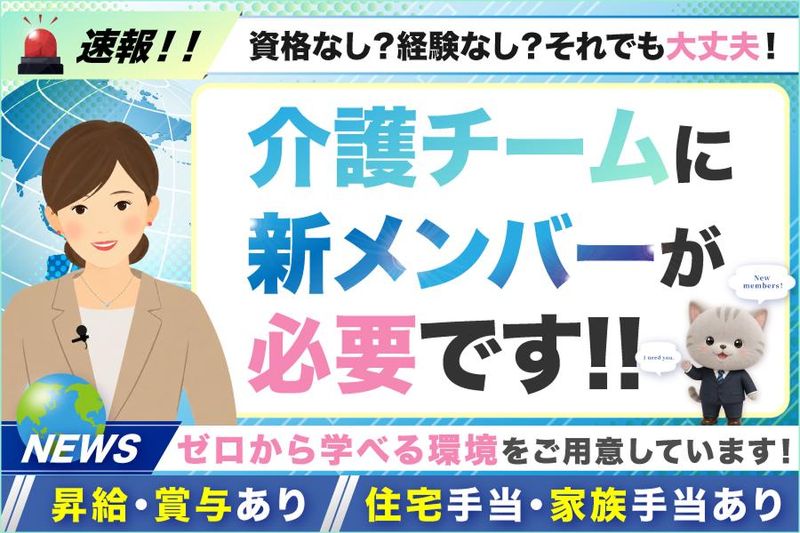 グループホーム いけぶくろの家の求人・転職情報