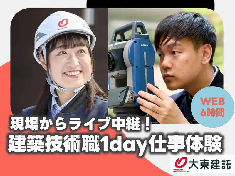 大東建託株式会社