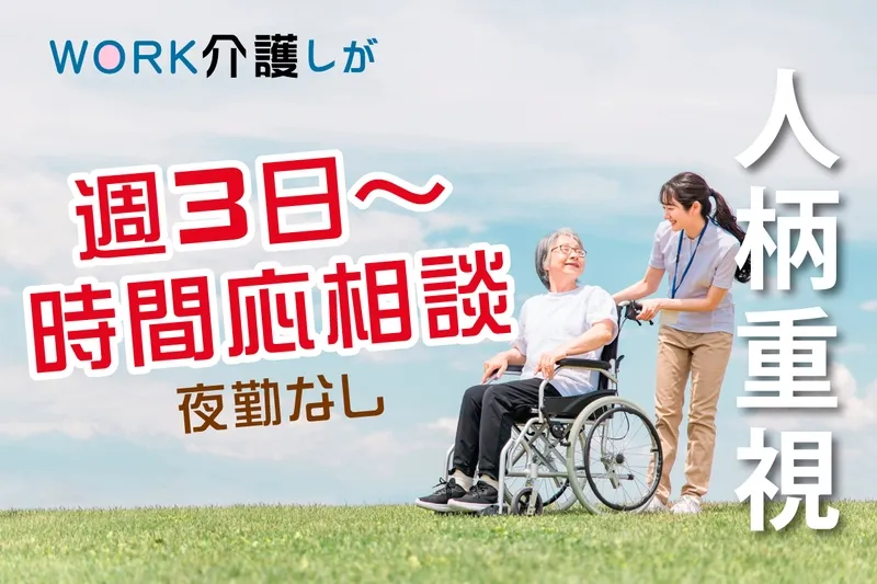 WORK介護しがのアルバイト・バイト求人情報