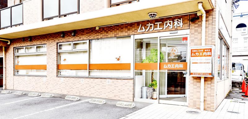 医療法人社団修英会ムカエ内科の派遣求人情報